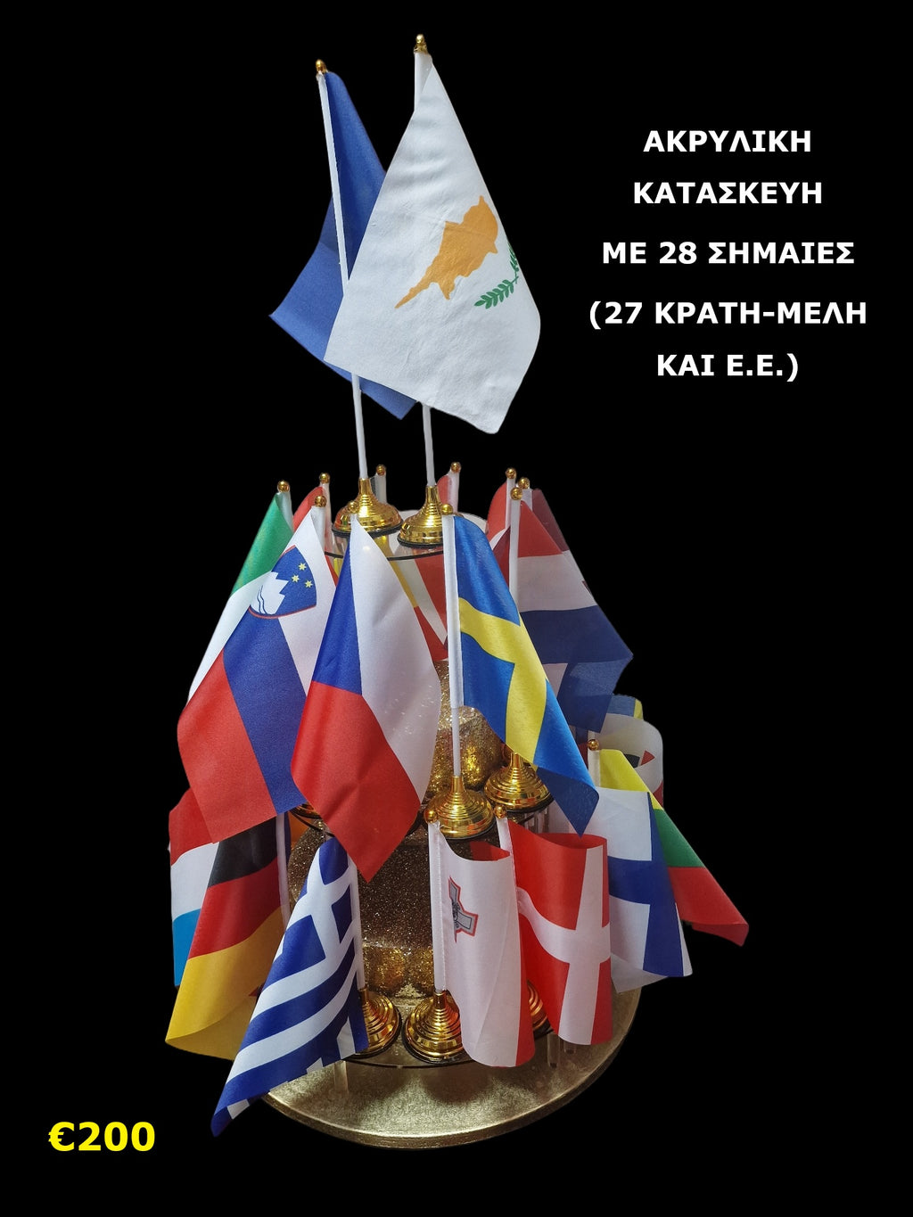 ΤΡΙΩΡΟΦΗ ΑΚΡΥΛΙΚΗ ΚΑΤΑΣΚΕΥΗ ΜΕ 28 ΣΗΜΑΙΕΣ - 3 LEVELS ACRYLIC WITH 28 EU FLAGS
