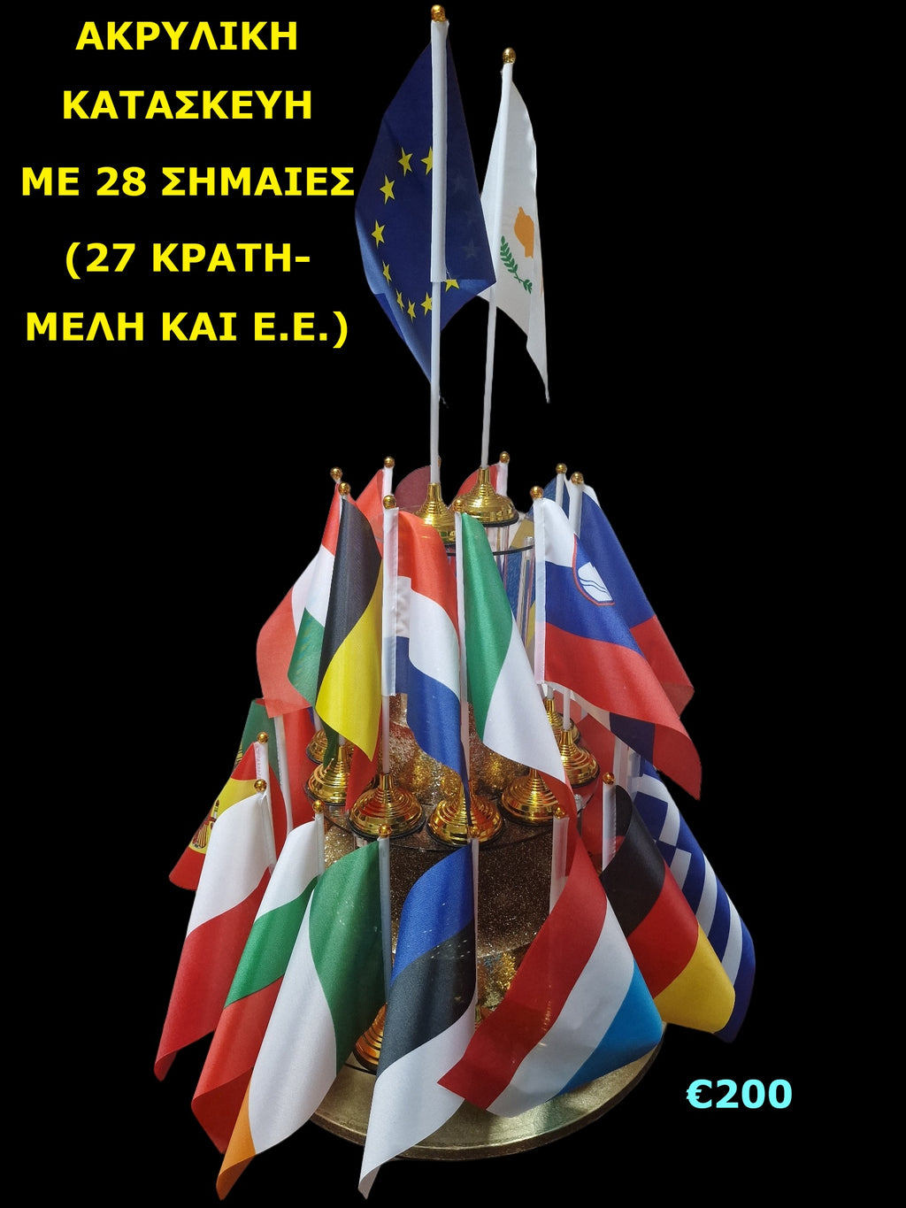 ΤΡΙΩΡΟΦΗ ΑΚΡΥΛΙΚΗ ΚΑΤΑΣΚΕΥΗ ΜΕ 28 ΣΗΜΑΙΕΣ - 3 LEVELS ACRYLIC WITH 28 EU FLAGS