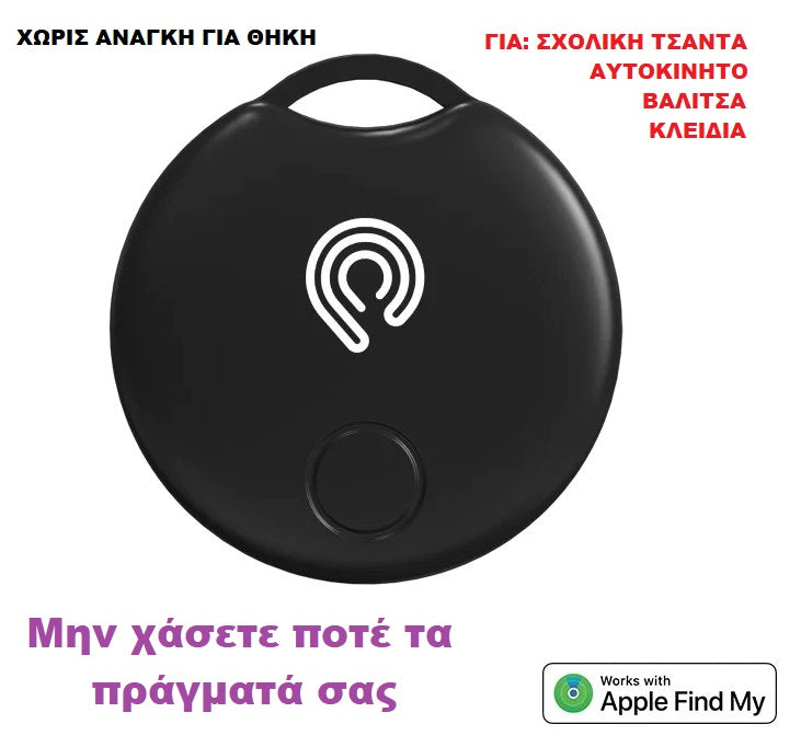 HYPERLOQ™ NeoTag  (iOS Only – Not Android) – ΜΟΝΟ 2 ΚΟΜΜΑΤΙΑ ΕΜΕΙΝΑΝ ΓΙΑ ΤΗΝ ΚΥΠΡΟ