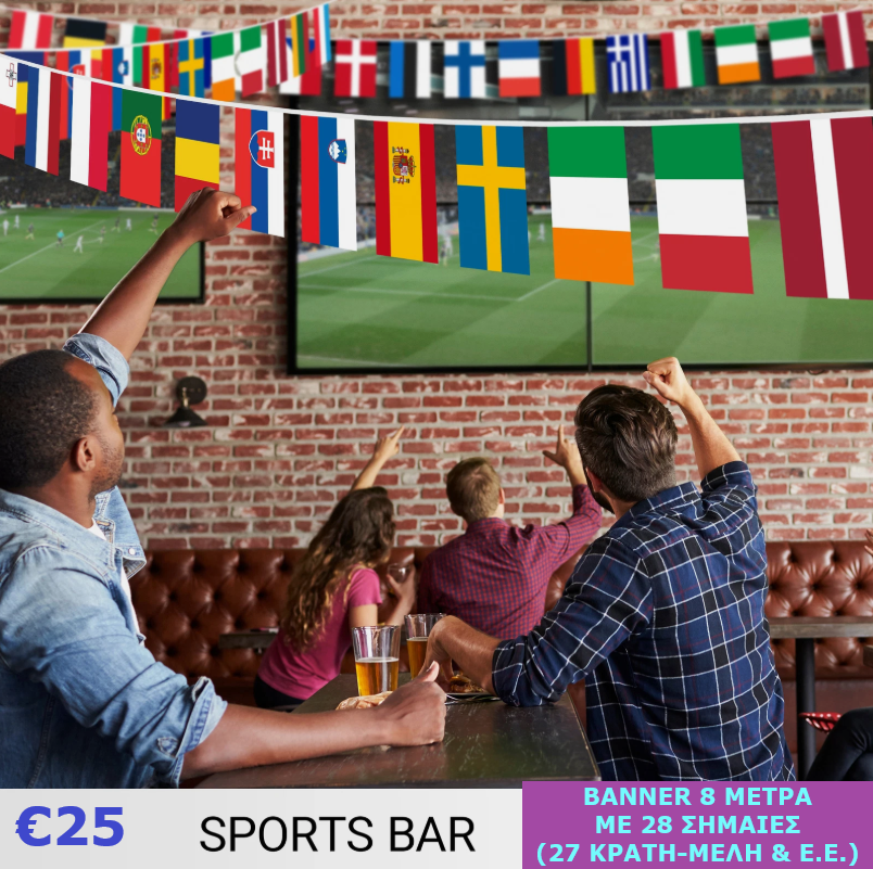 BANNER 8 ΜΕΤΡΑ ΜΕ 28 ΣΗΜΑΙΕΣ - BANNER WITH 27 EU MEMBER FLAGS + EU FLAG 8 METERS LONG