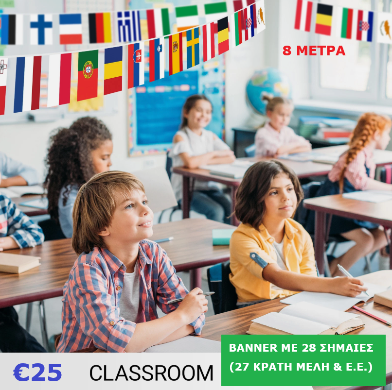 BANNER 8 ΜΕΤΡΑ ΜΕ 28 ΣΗΜΑΙΕΣ - BANNER WITH 27 EU MEMBER FLAGS + EU FLAG 8 METERS LONG